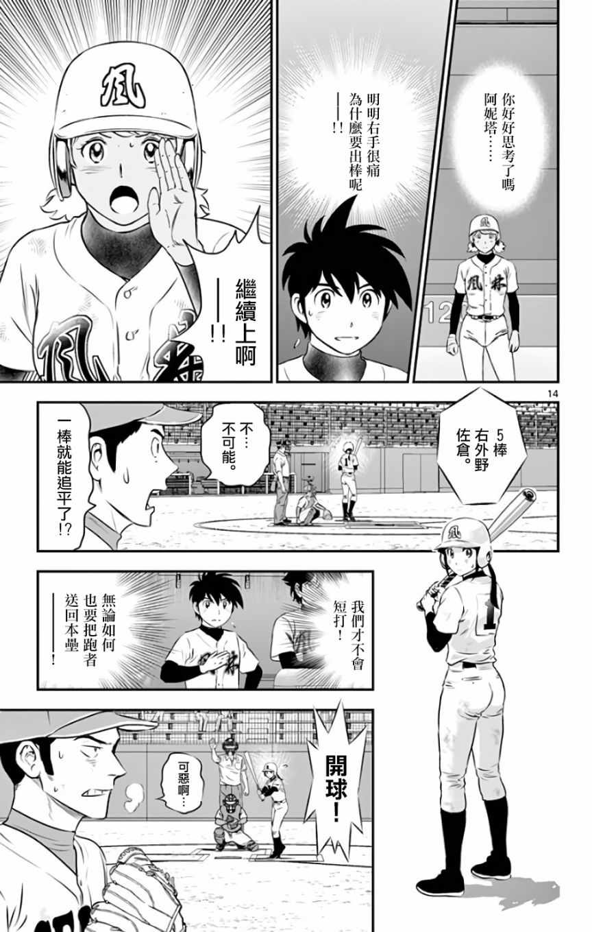 《棒球大联盟2nd》漫画 125集