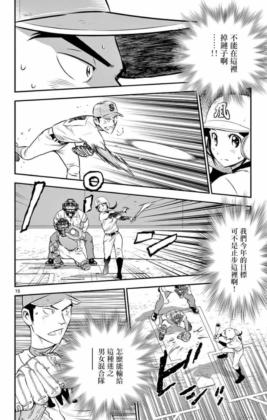《棒球大联盟2nd》漫画 125集