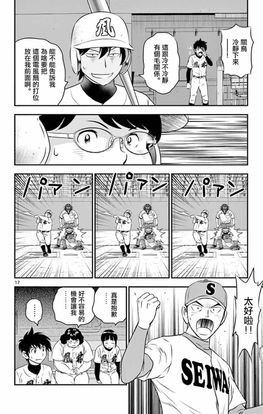 《棒球大联盟2nd》漫画 125集