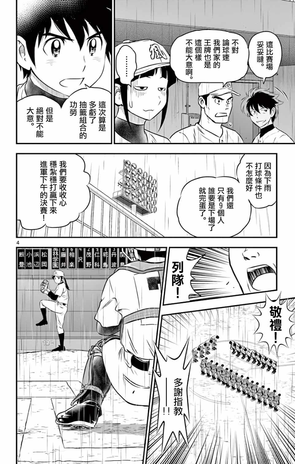 《棒球大联盟2nd》漫画 130集