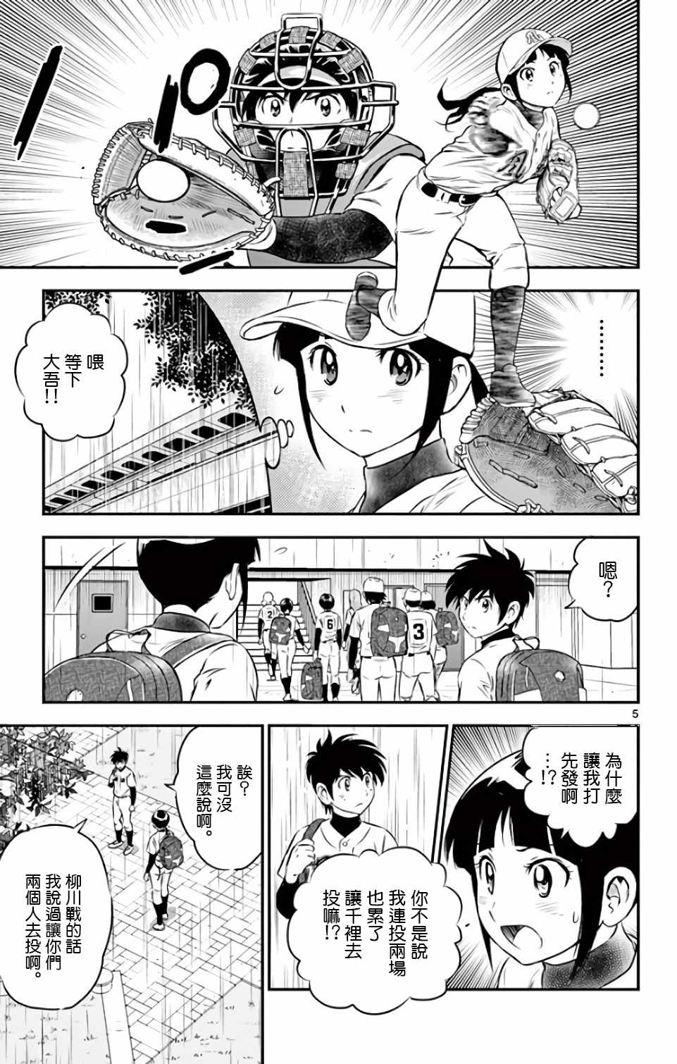 《棒球大联盟2nd》漫画 130集