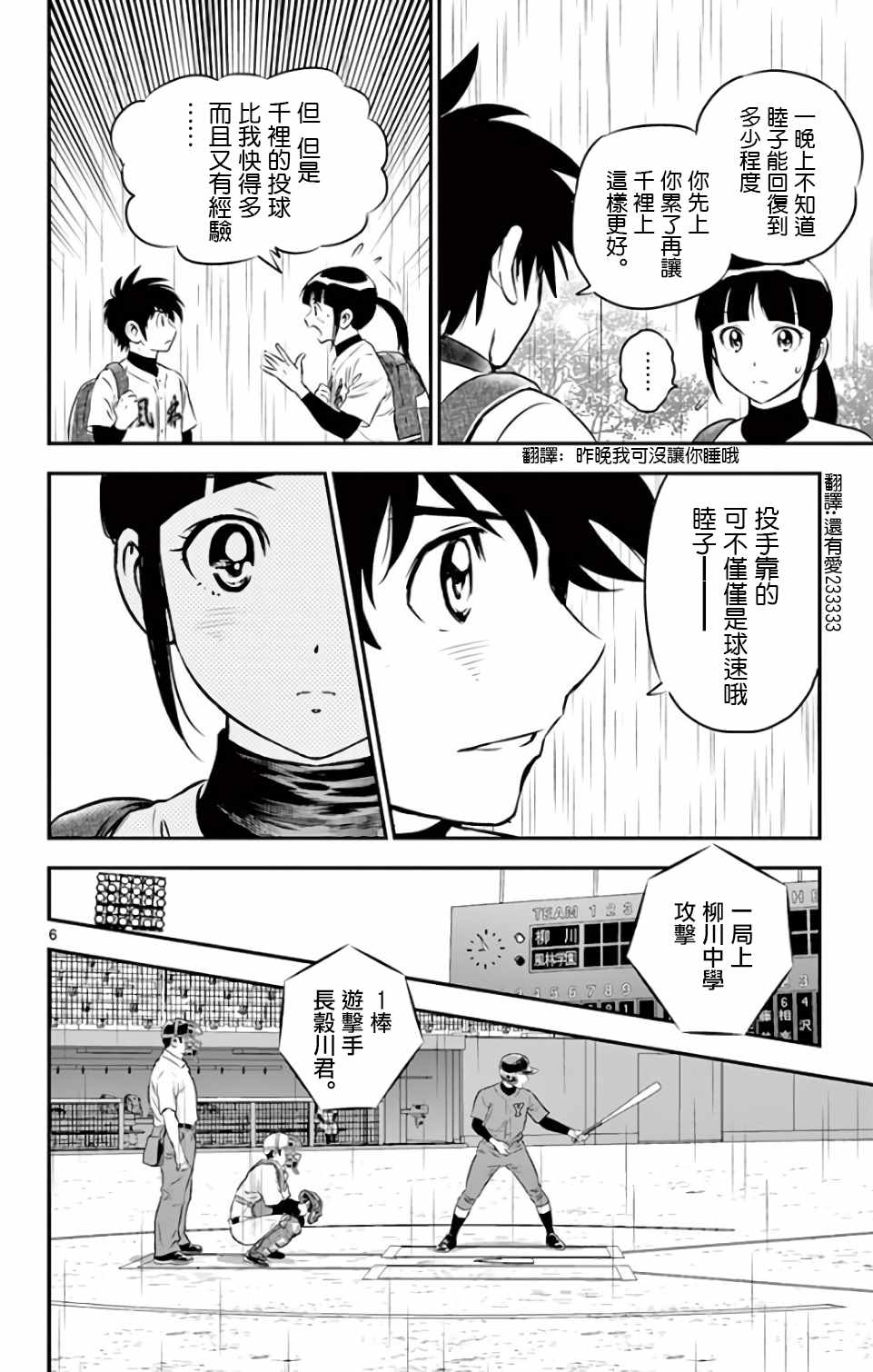 《棒球大联盟2nd》漫画 130集