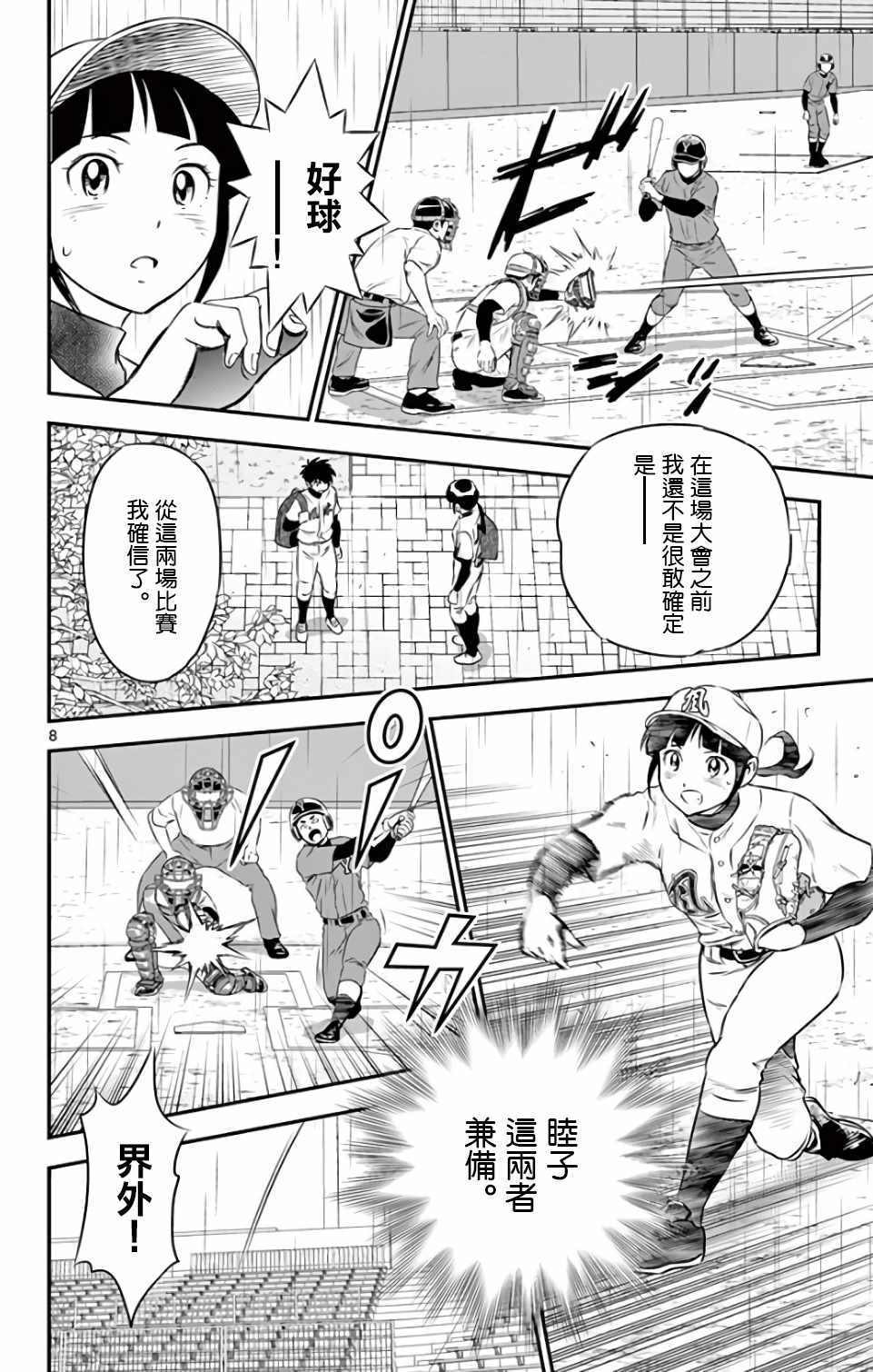 《棒球大联盟2nd》漫画 130集