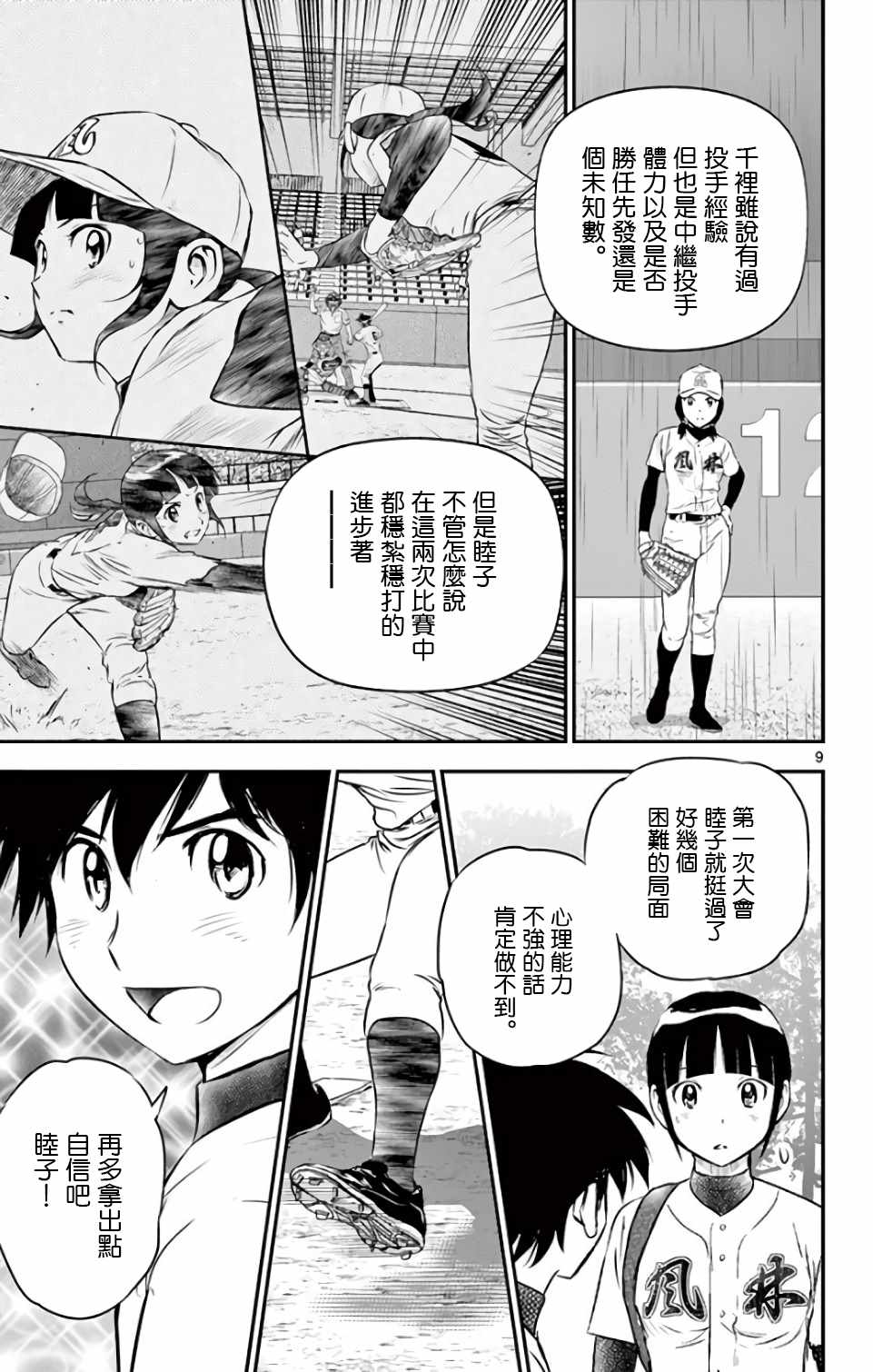 《棒球大联盟2nd》漫画 130集