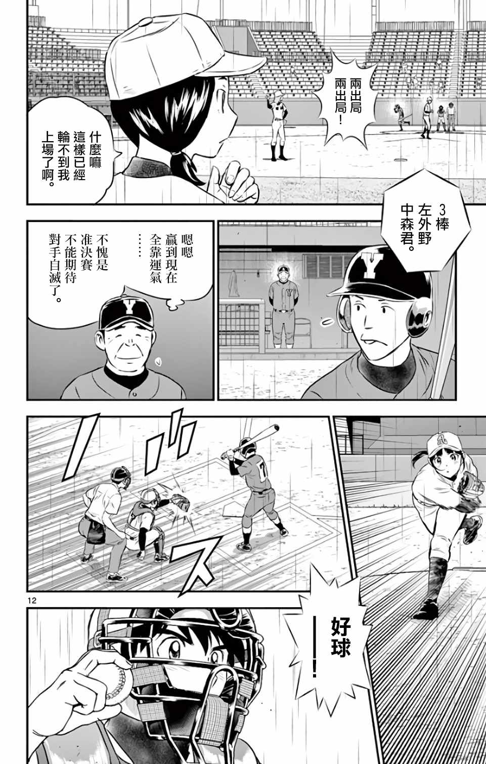 《棒球大联盟2nd》漫画 130集