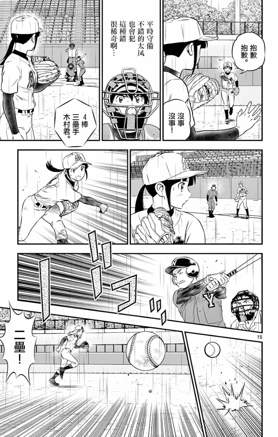 《棒球大联盟2nd》漫画 130集