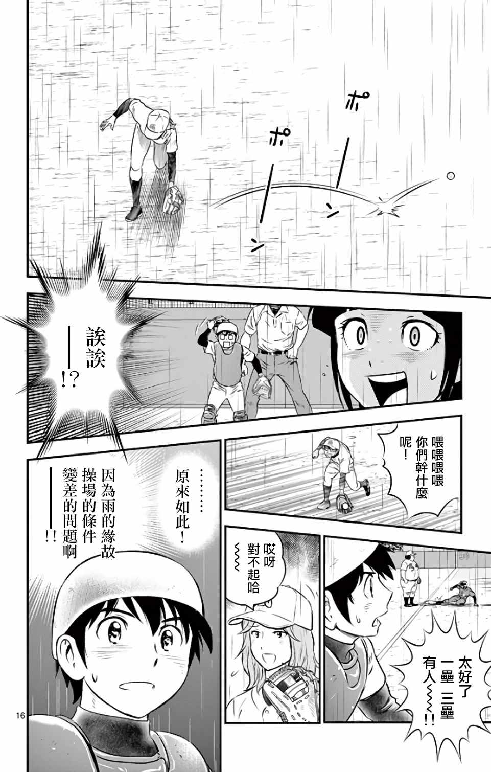 《棒球大联盟2nd》漫画 130集