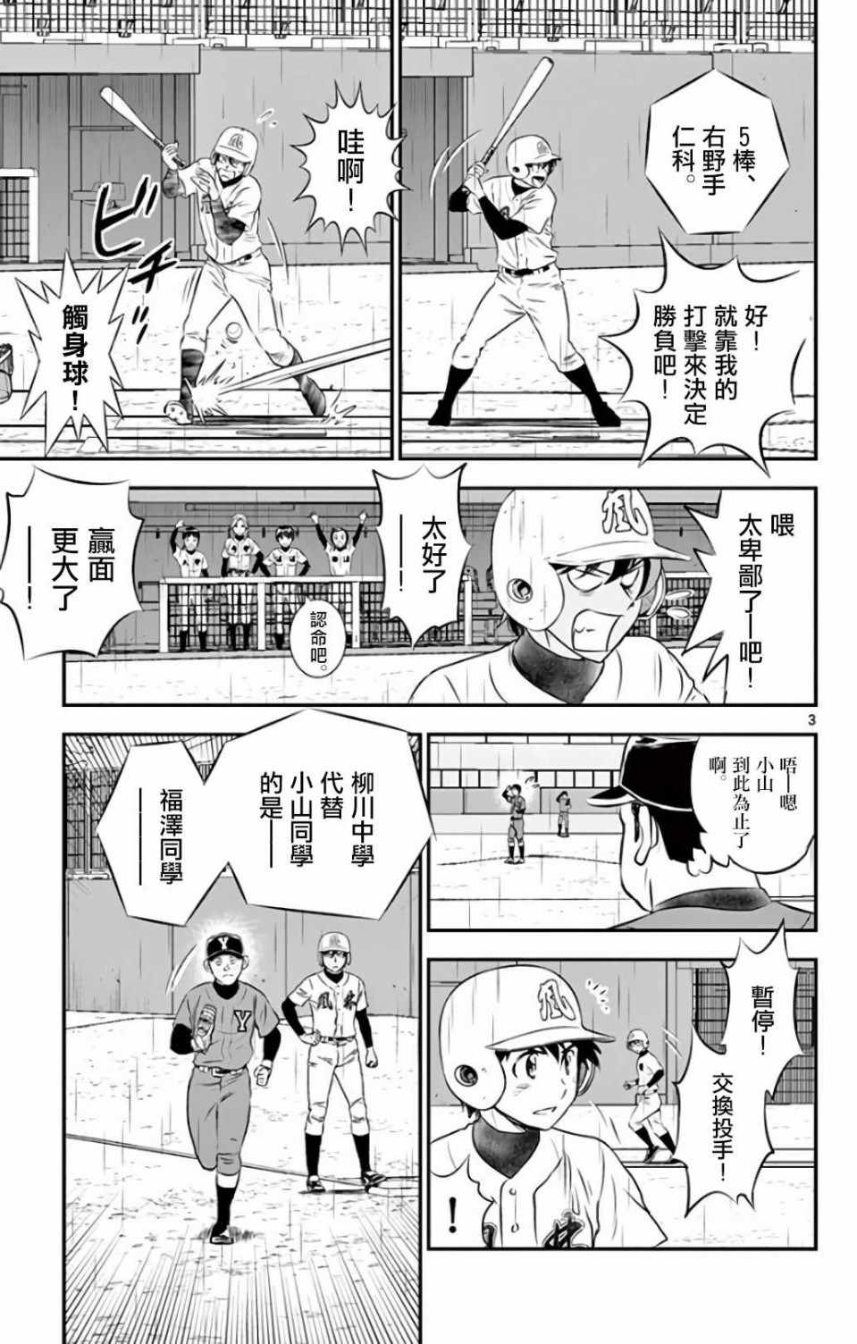 《棒球大联盟2nd》漫画 133集