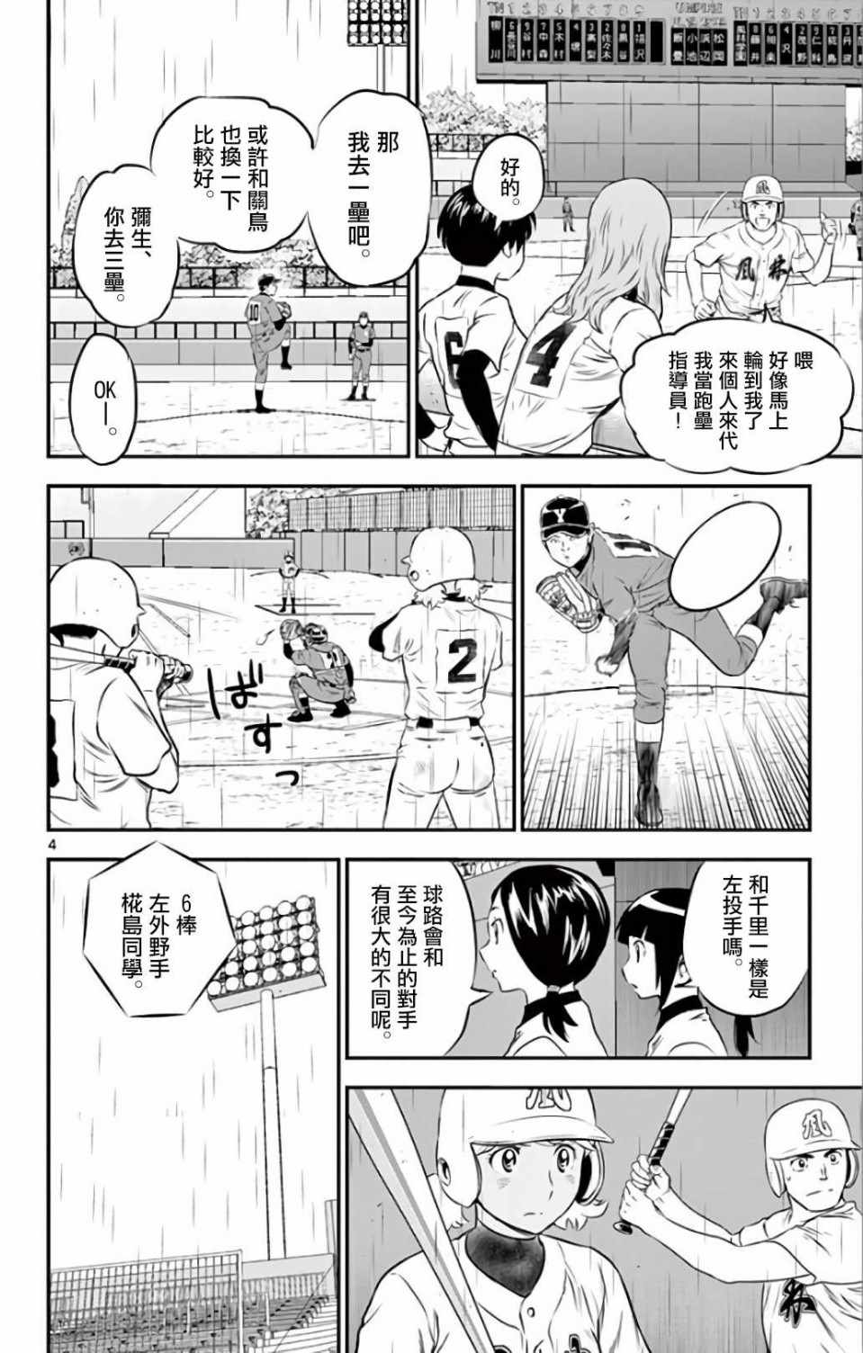 《棒球大联盟2nd》漫画 133集