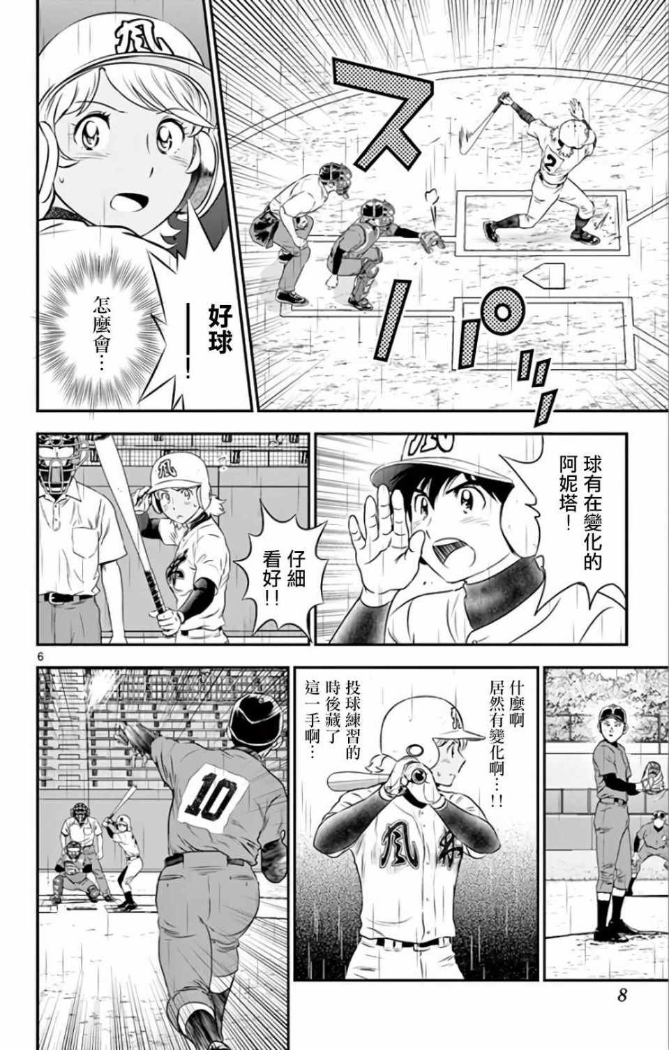 《棒球大联盟2nd》漫画 133集