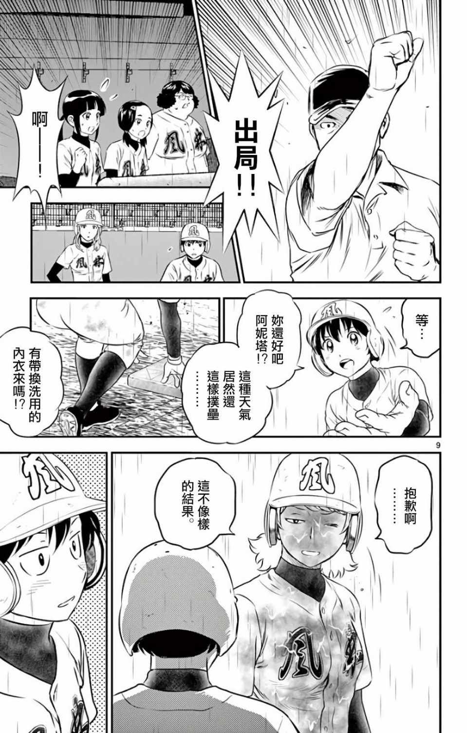 《棒球大联盟2nd》漫画 133集