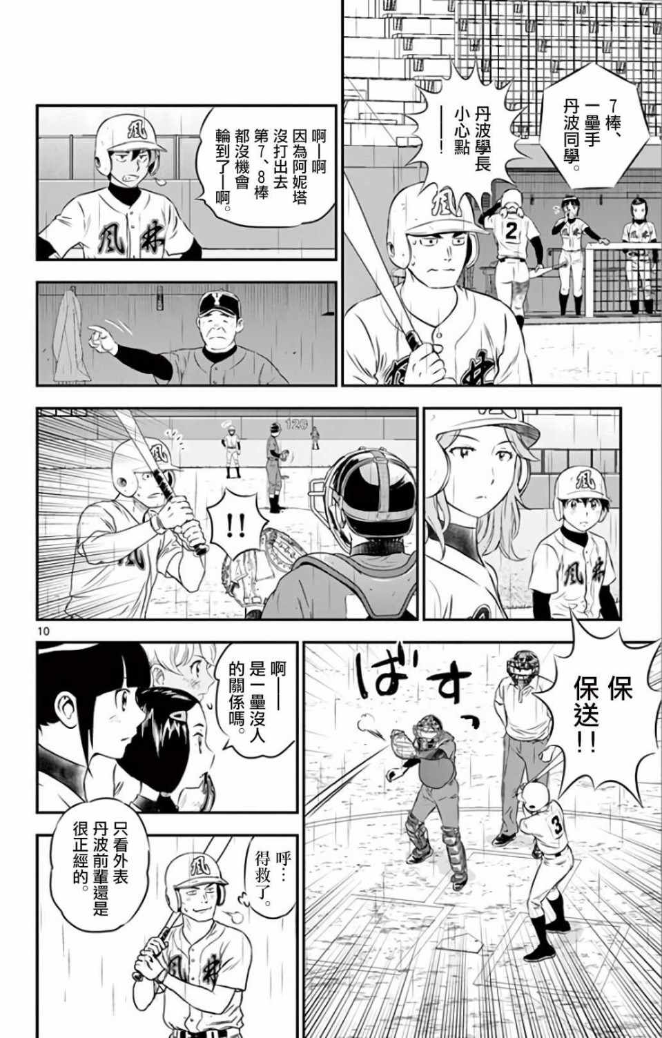 《棒球大联盟2nd》漫画 133集