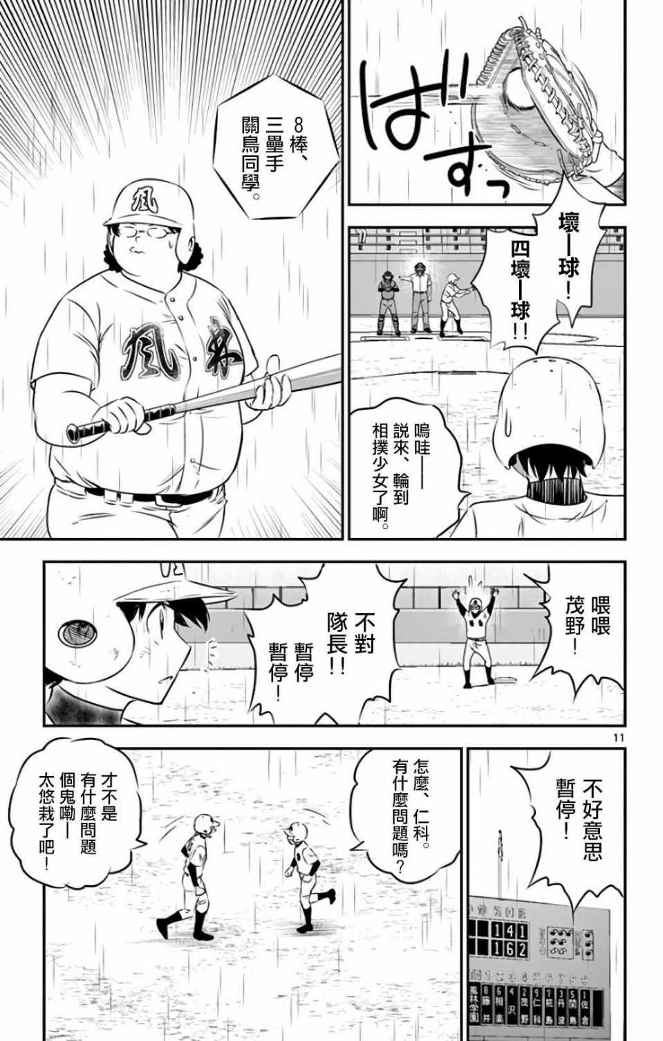 《棒球大联盟2nd》漫画 133集