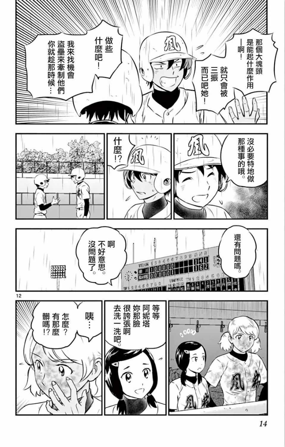 《棒球大联盟2nd》漫画 133集