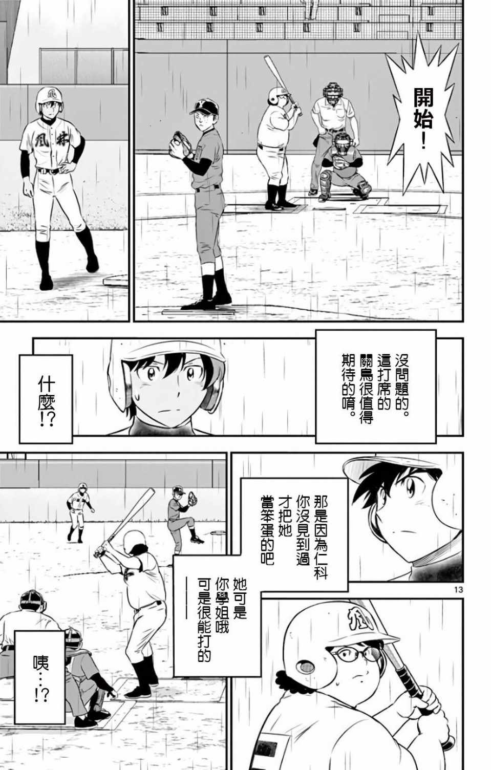 《棒球大联盟2nd》漫画 133集