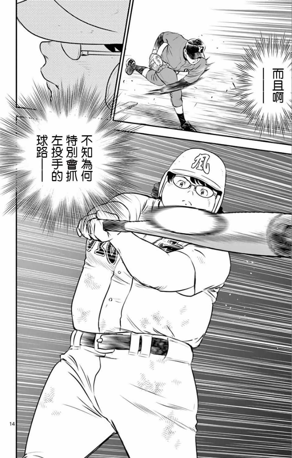 《棒球大联盟2nd》漫画 133集