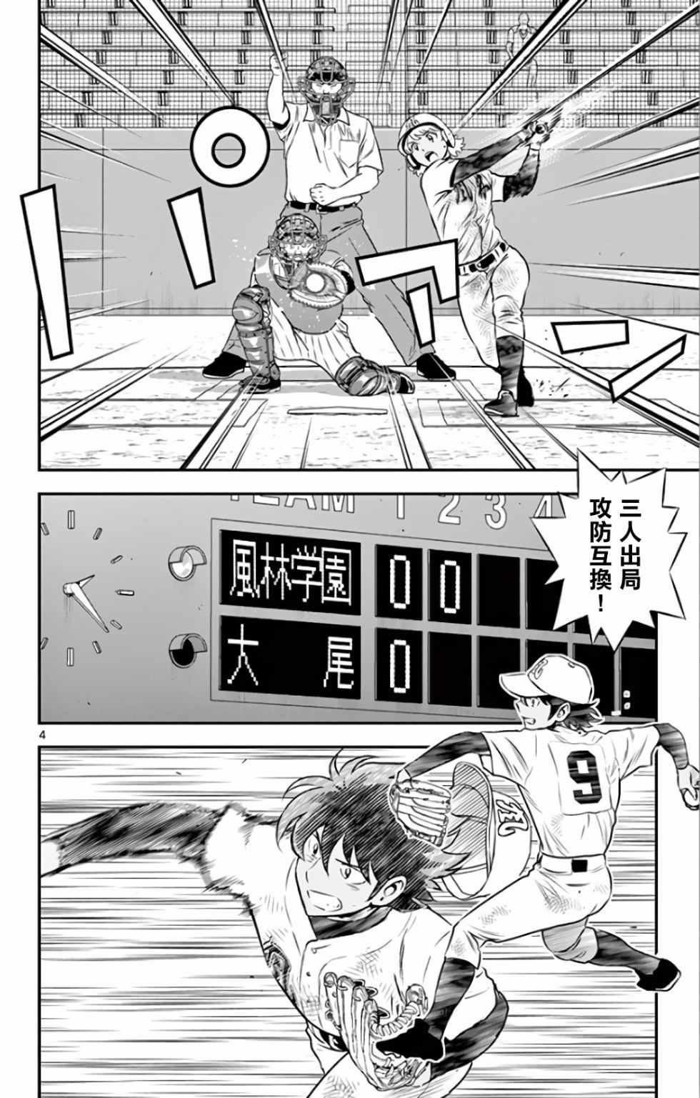 《棒球大联盟2nd》漫画 138集