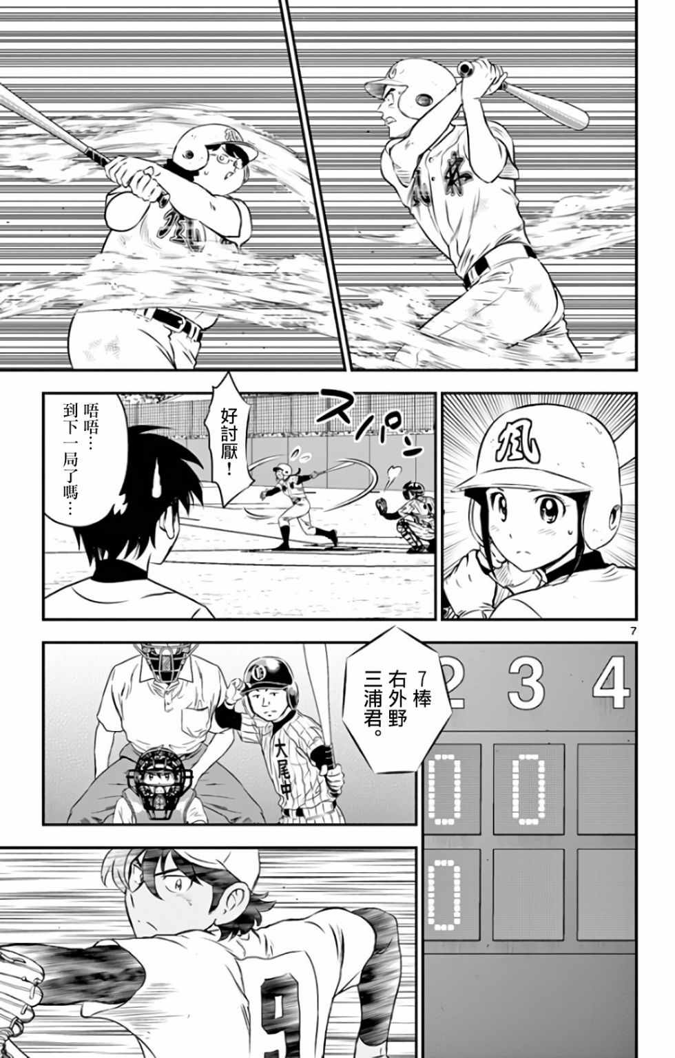 《棒球大联盟2nd》漫画 138集