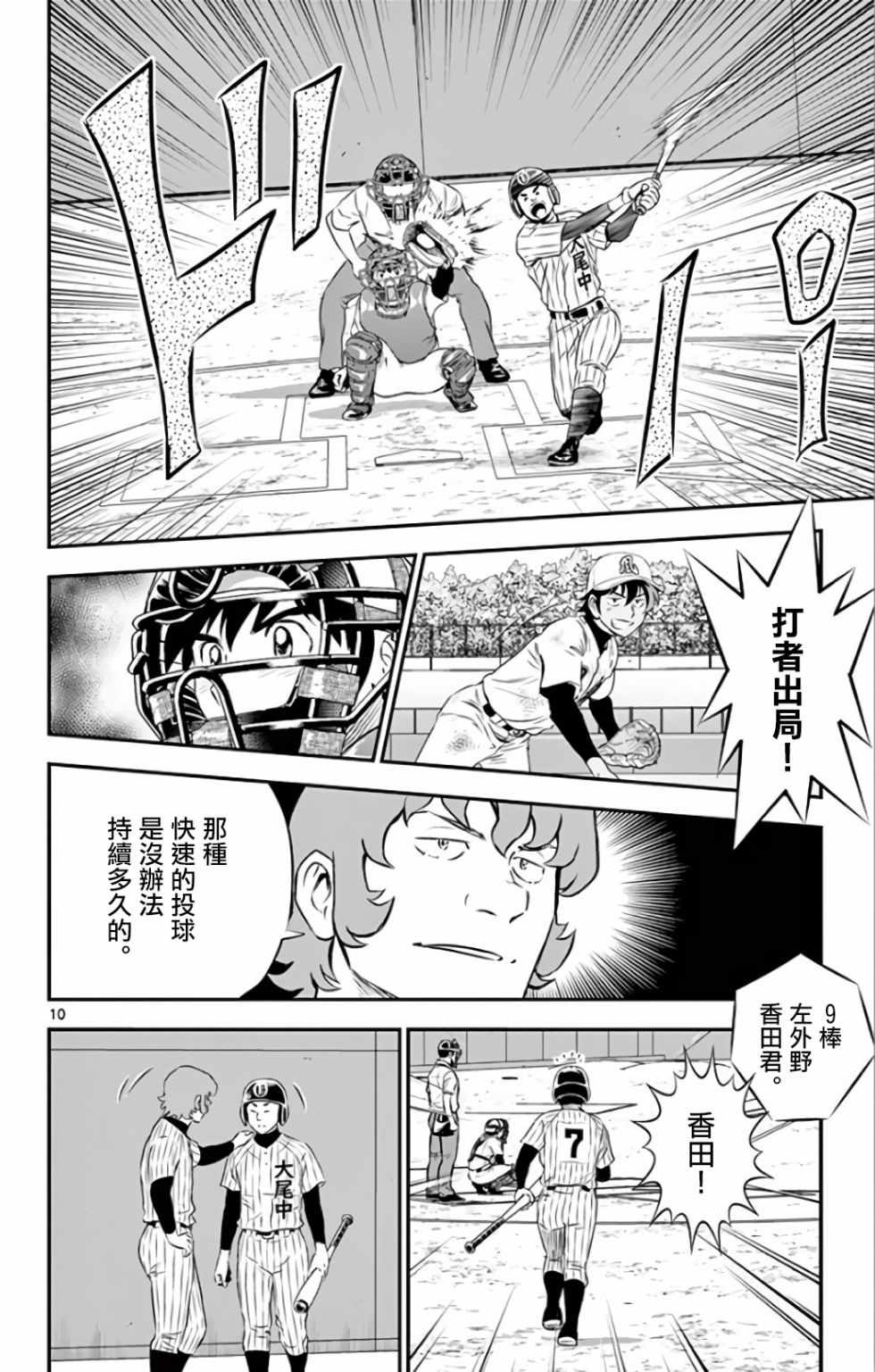 《棒球大联盟2nd》漫画 138集