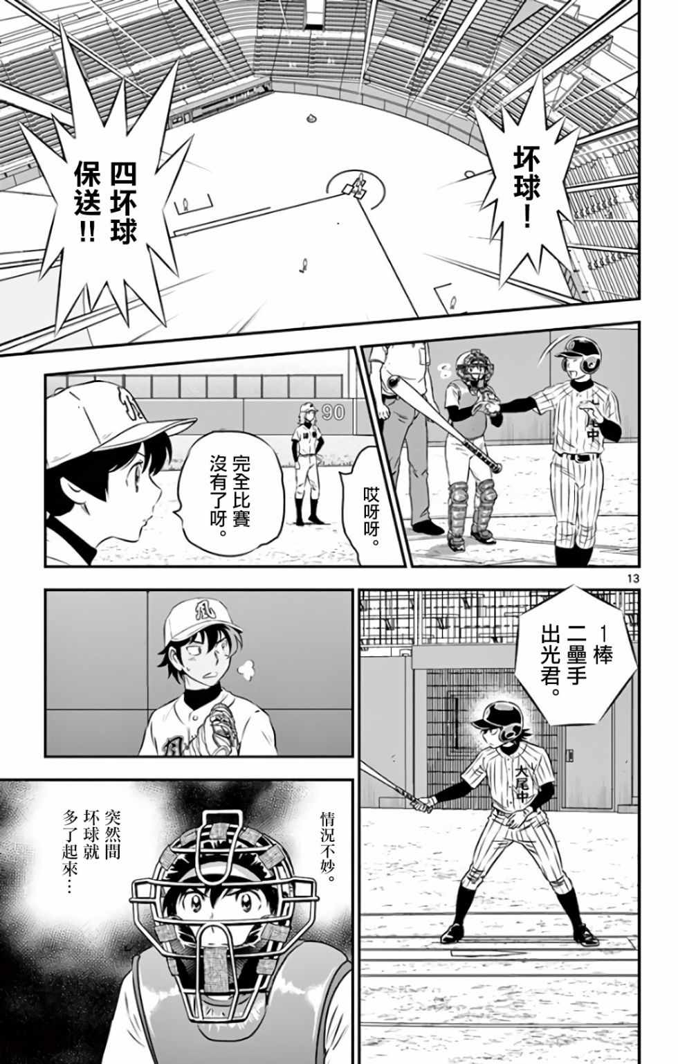 《棒球大联盟2nd》漫画 138集