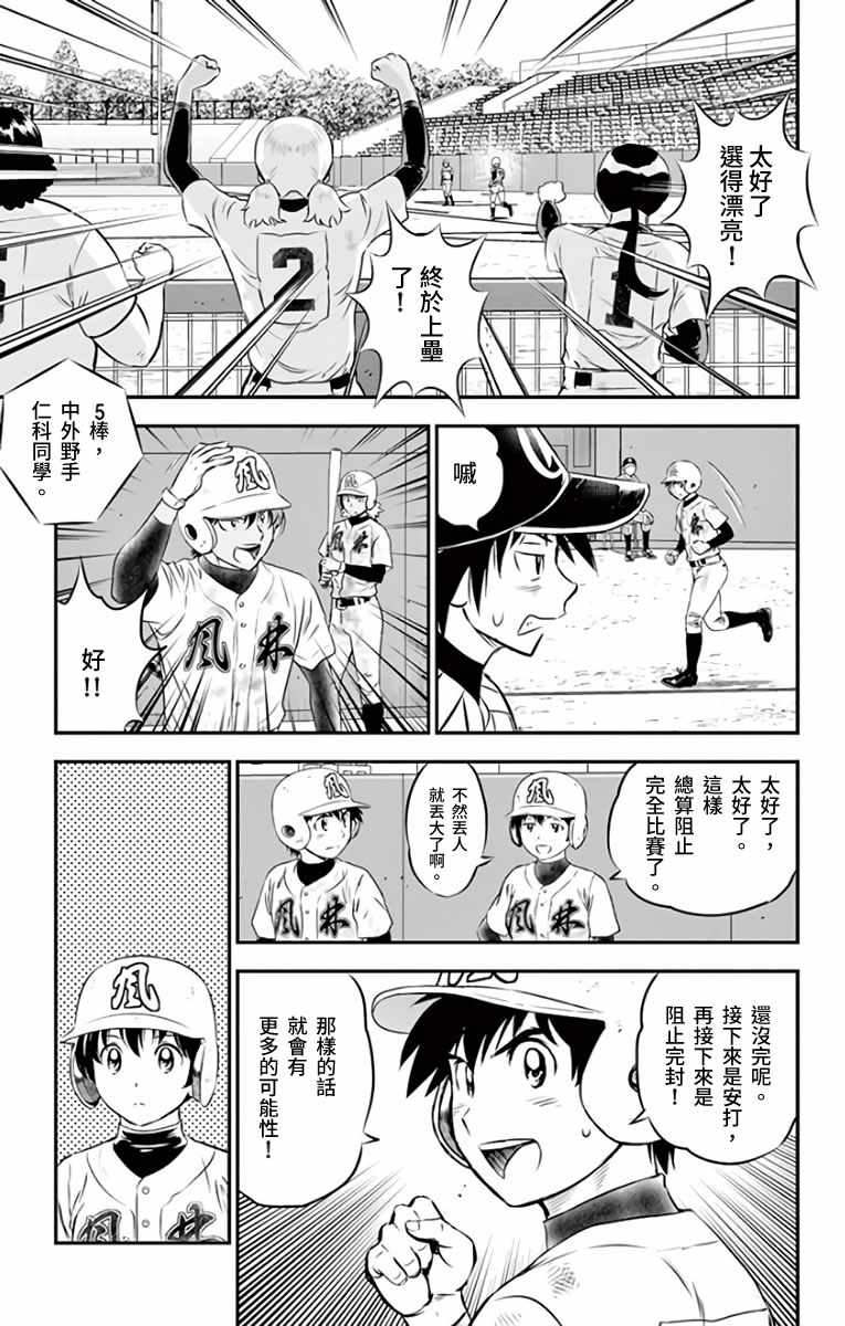《棒球大联盟2nd》漫画 142集