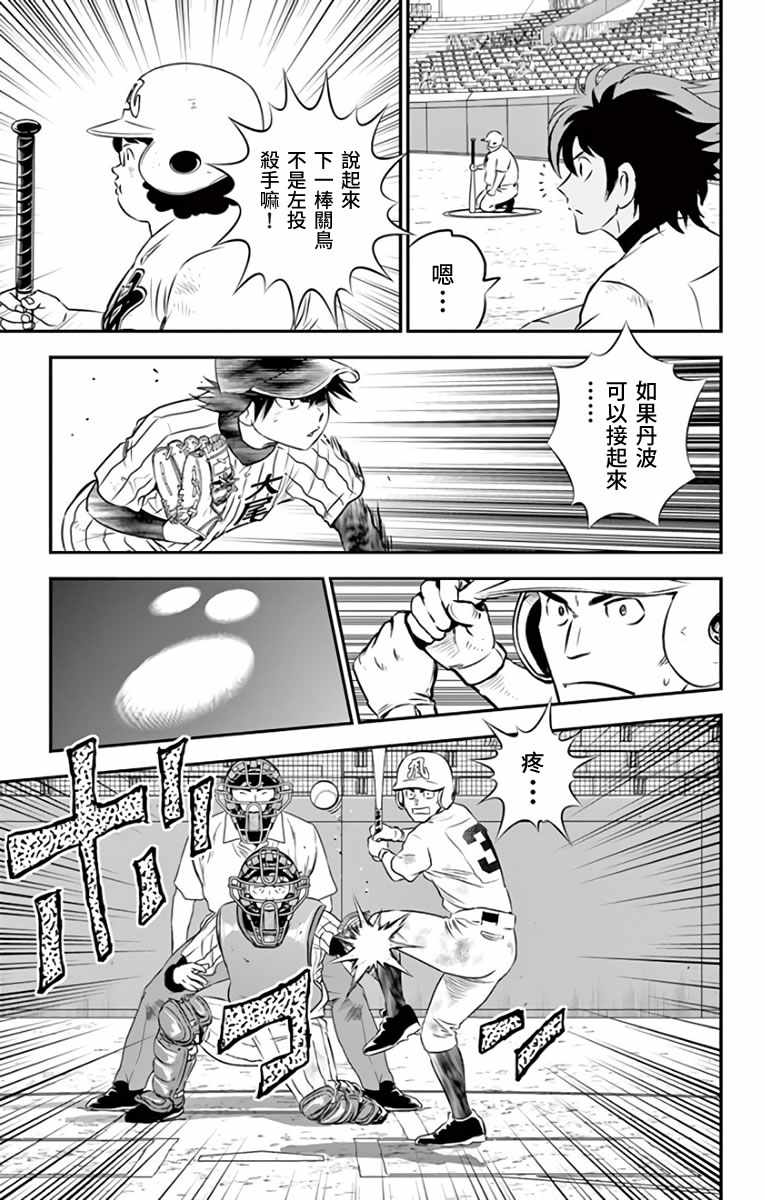 《棒球大联盟2nd》漫画 142集