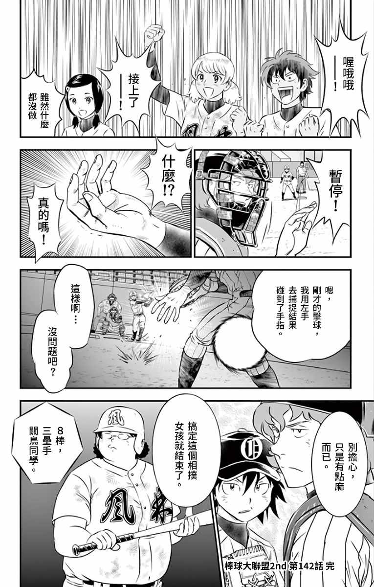 《棒球大联盟2nd》漫画 142集