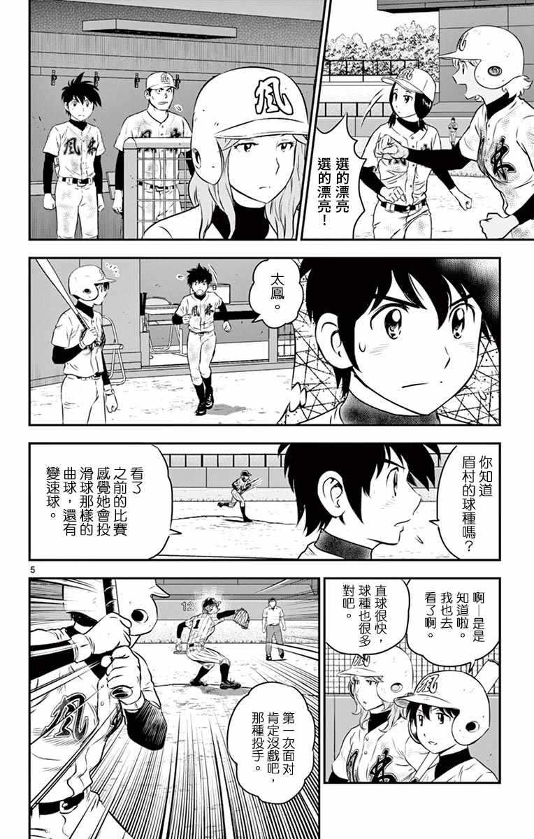 《棒球大联盟2nd》漫画 145集