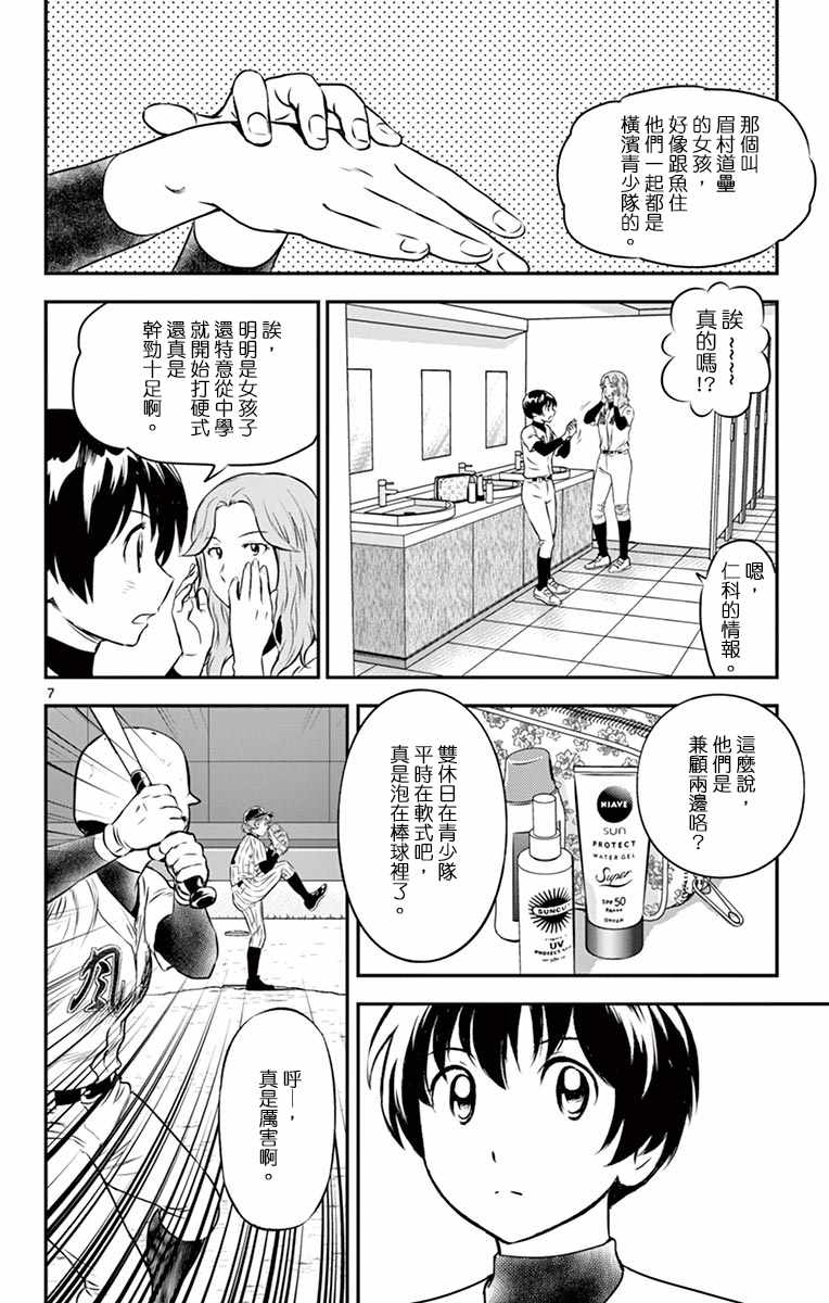 《棒球大联盟2nd》漫画 145集