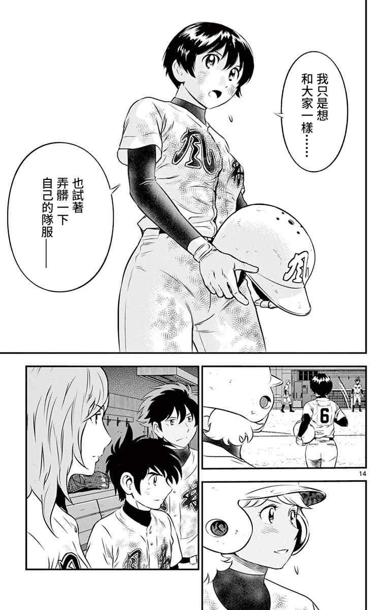 《棒球大联盟2nd》漫画 145集