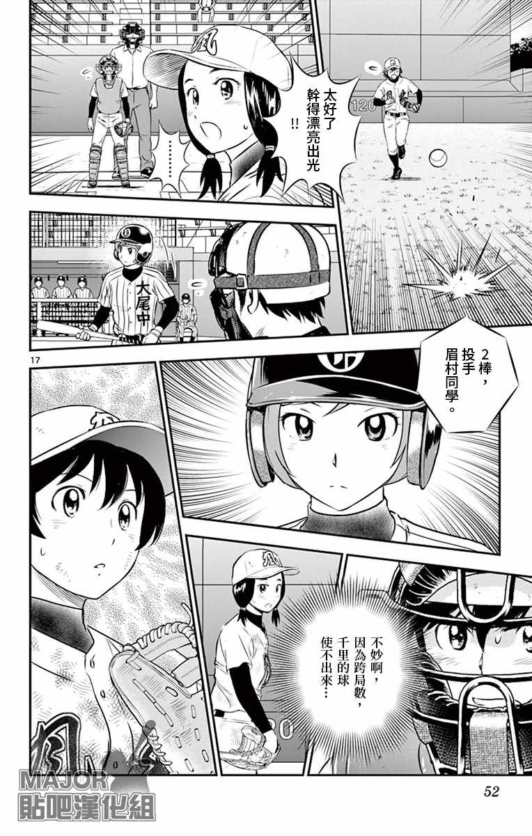 《棒球大联盟2nd》漫画 145集