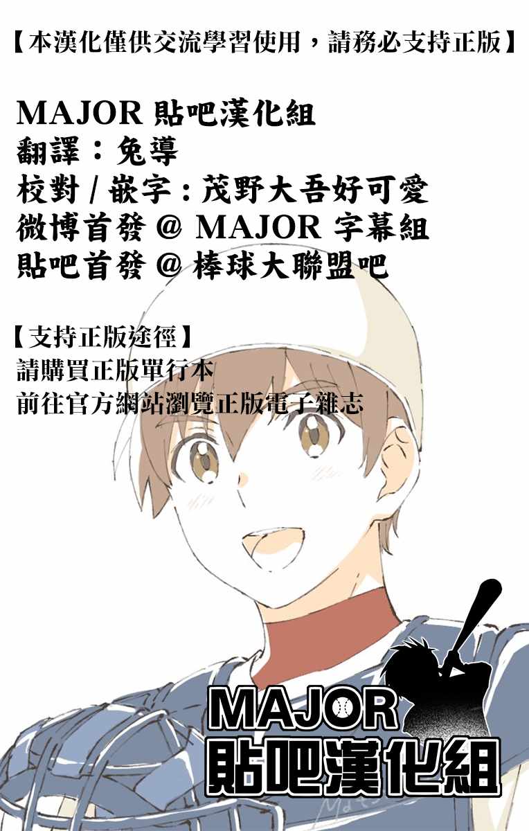 《棒球大联盟2nd》漫画 145集