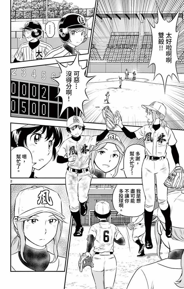 《棒球大联盟2nd》漫画 148集