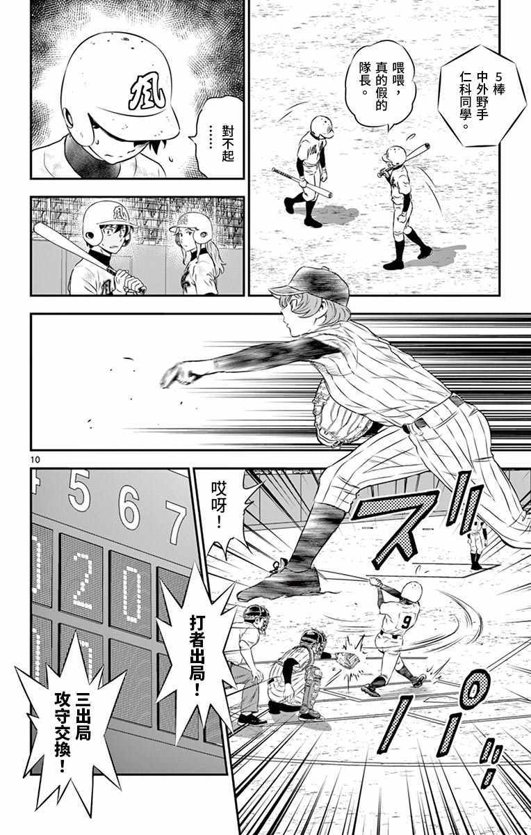 《棒球大联盟2nd》漫画 148集