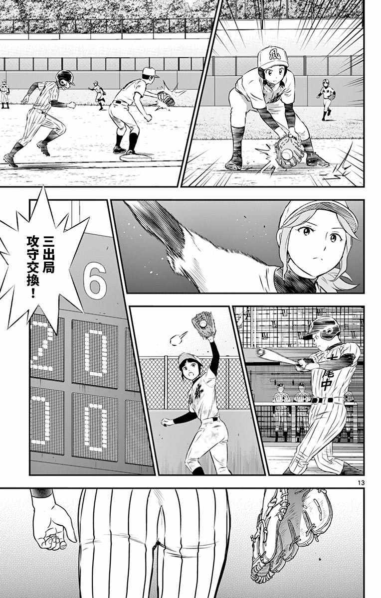 《棒球大联盟2nd》漫画 148集