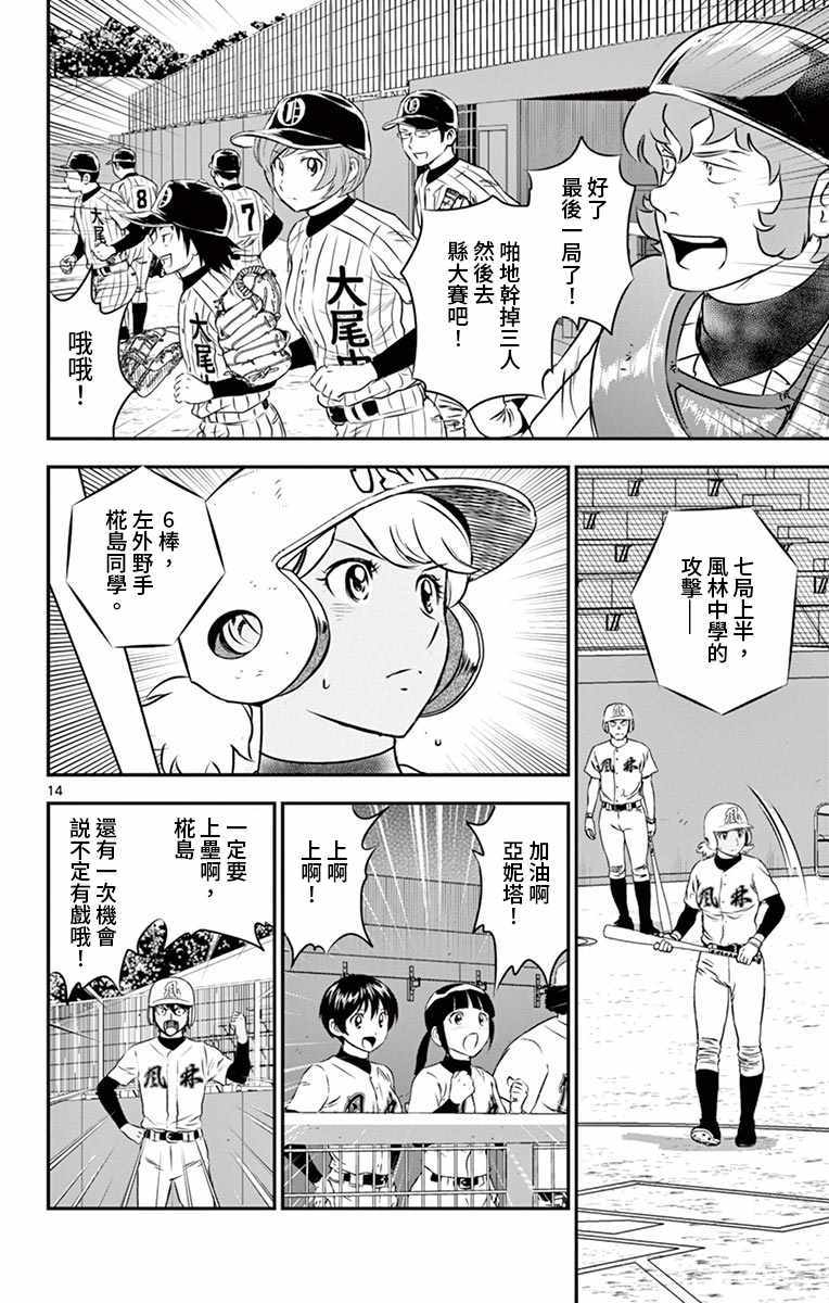 《棒球大联盟2nd》漫画 148集