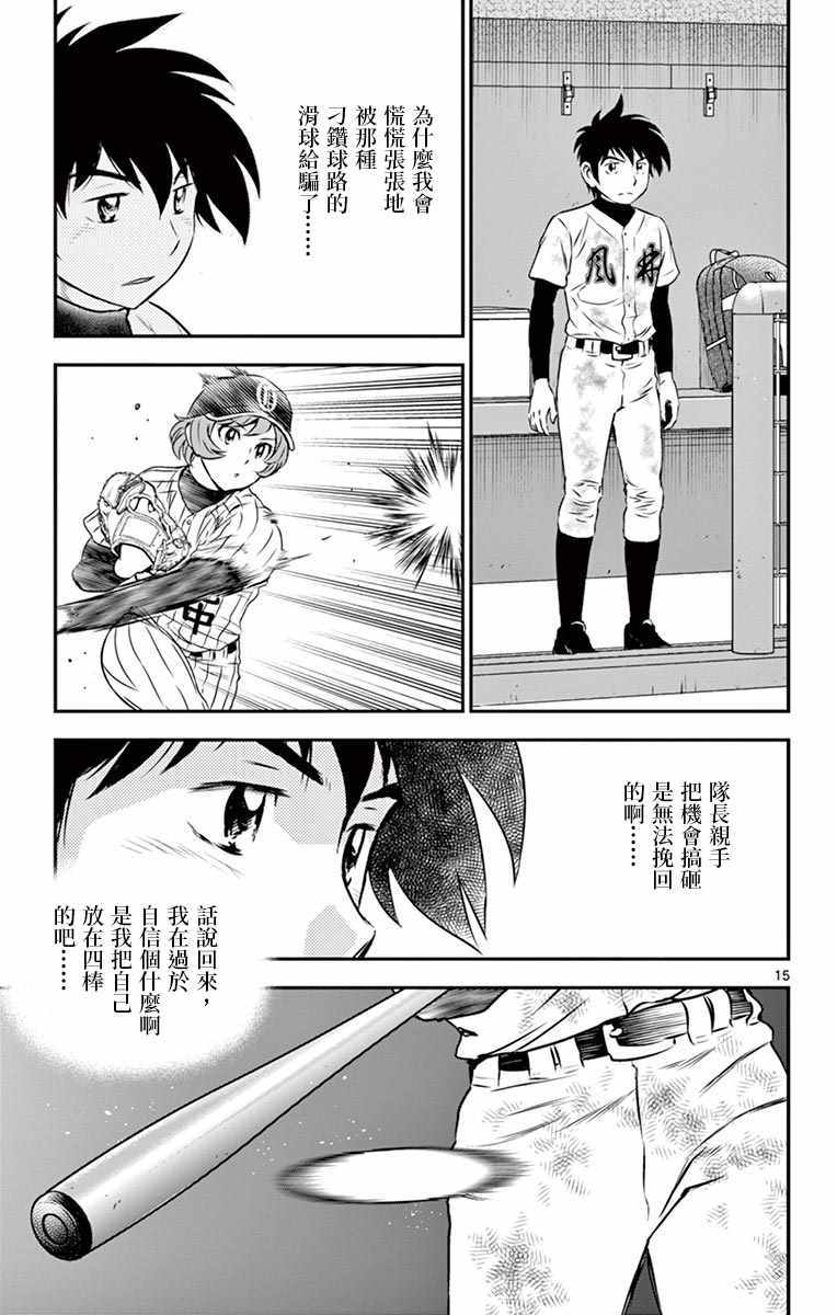 《棒球大联盟2nd》漫画 148集