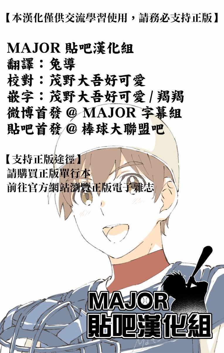 《棒球大联盟2nd》漫画 148集