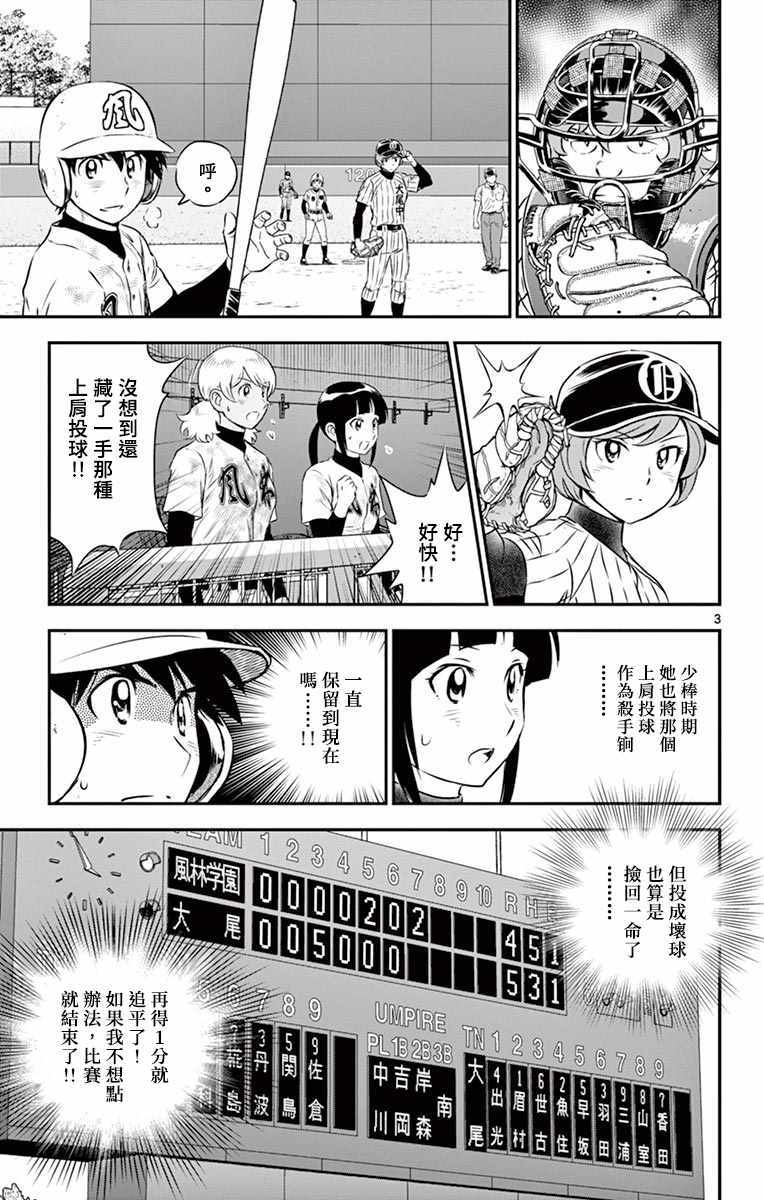 《棒球大联盟2nd》漫画 151集