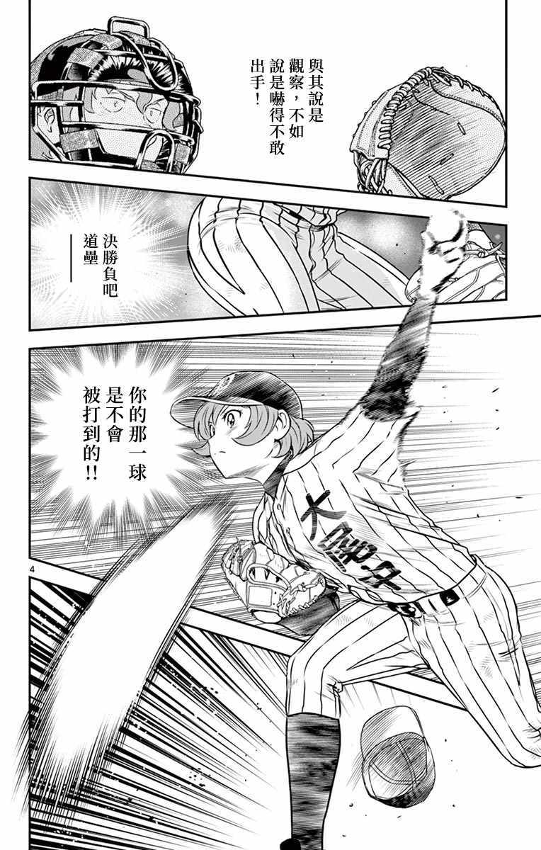 《棒球大联盟2nd》漫画 151集