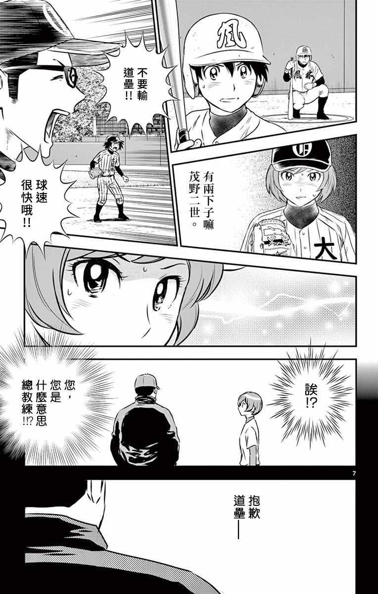 《棒球大联盟2nd》漫画 151集