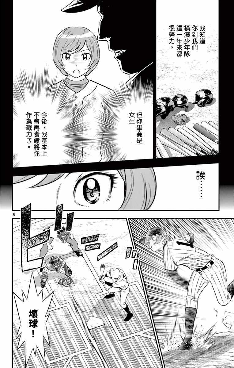 《棒球大联盟2nd》漫画 151集