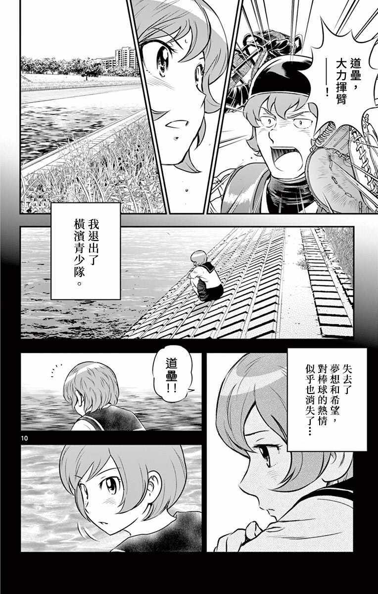 《棒球大联盟2nd》漫画 151集