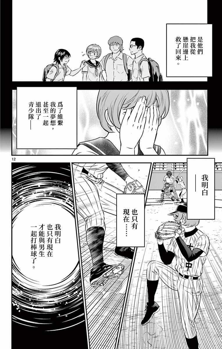 《棒球大联盟2nd》漫画 151集