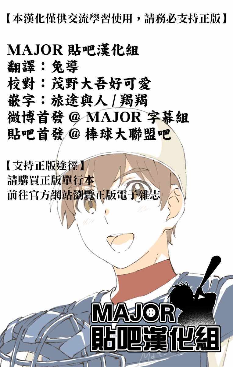 《棒球大联盟2nd》漫画 151集