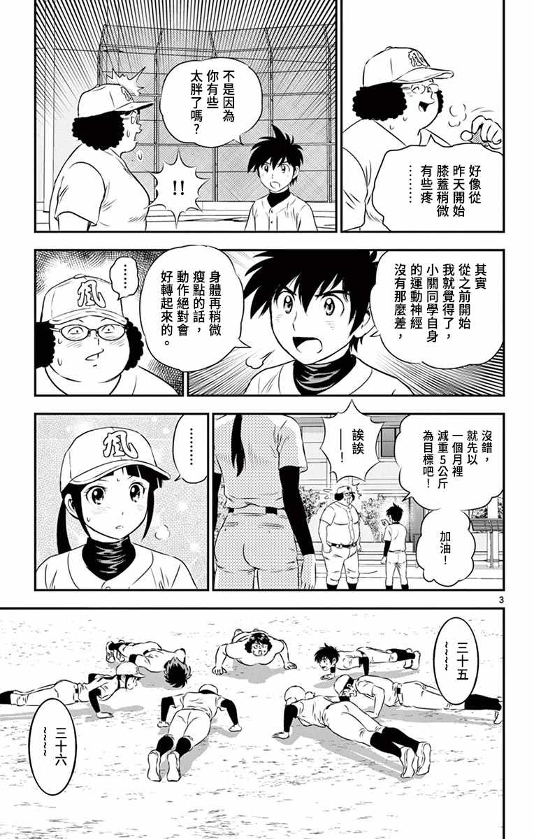《棒球大联盟2nd》漫画 157集
