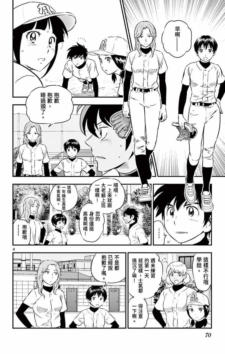 《棒球大联盟2nd》漫画 157集