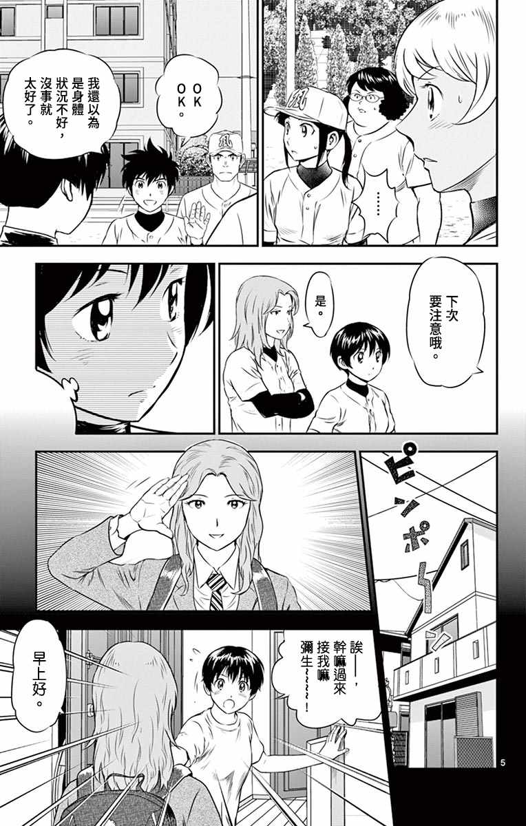 《棒球大联盟2nd》漫画 157集