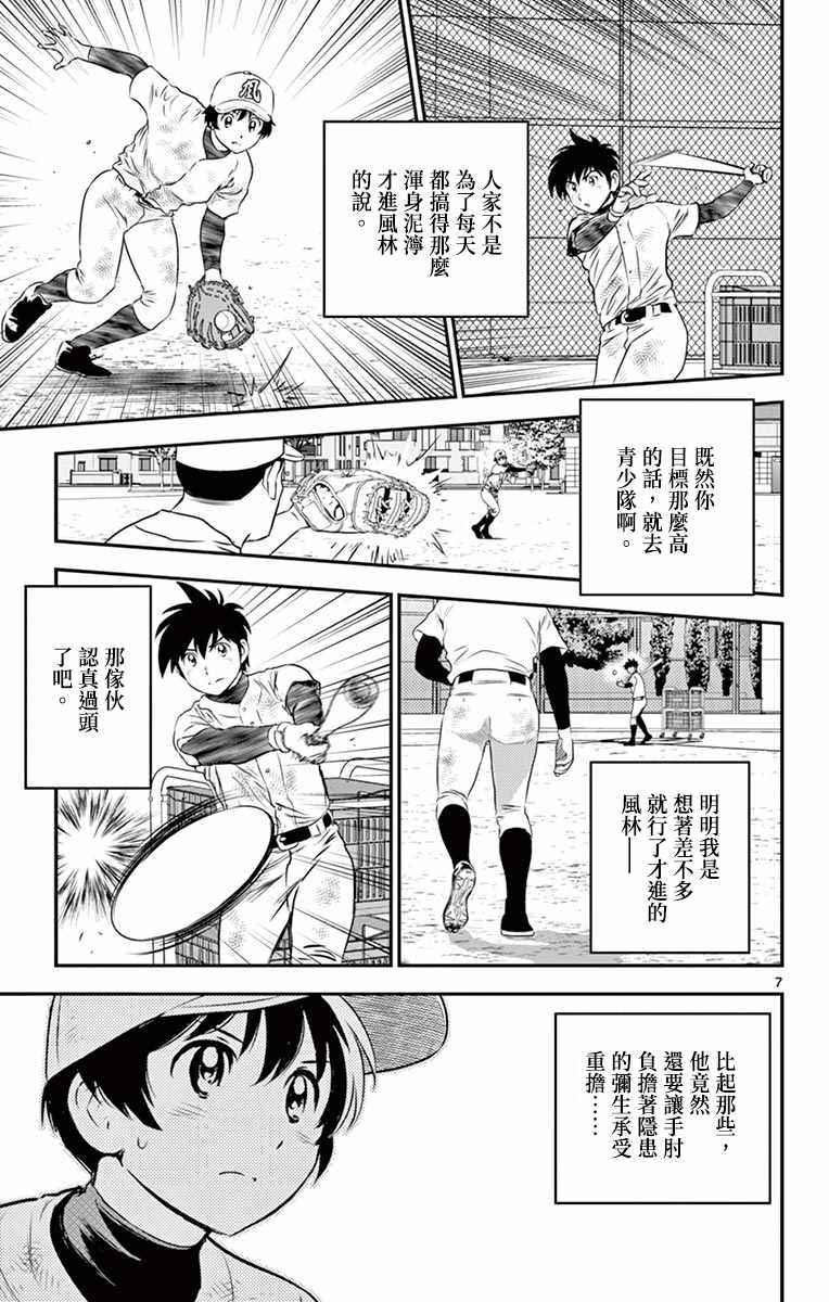 《棒球大联盟2nd》漫画 157集