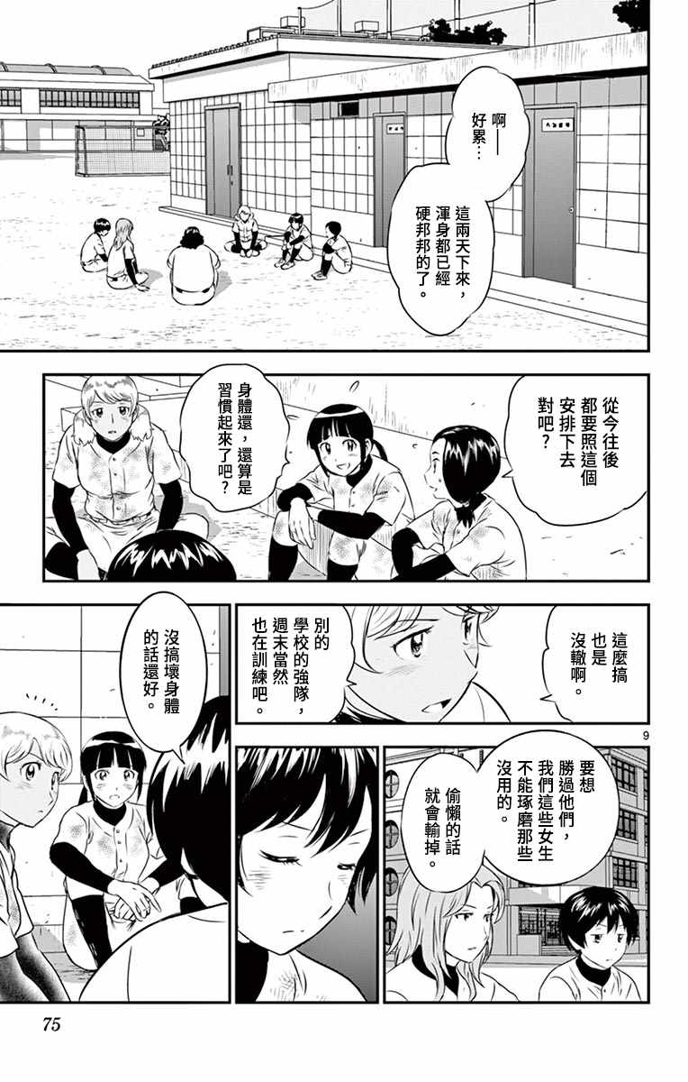 《棒球大联盟2nd》漫画 157集